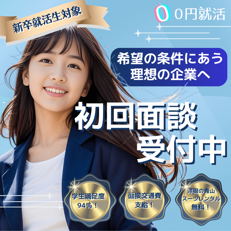 就活エージェント紹介バナー